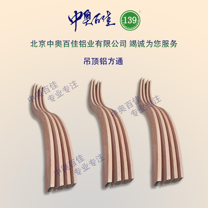 吊顶铝方通