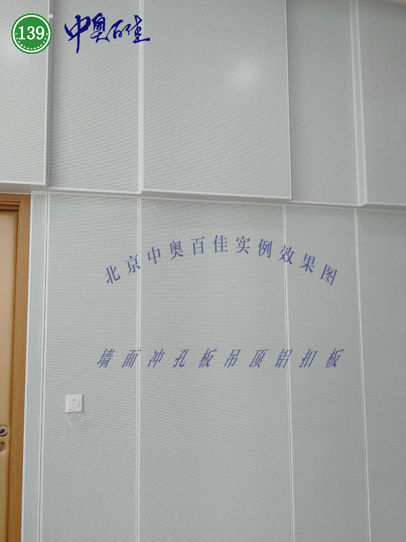 墙面冲孔板吊顶铝扣板